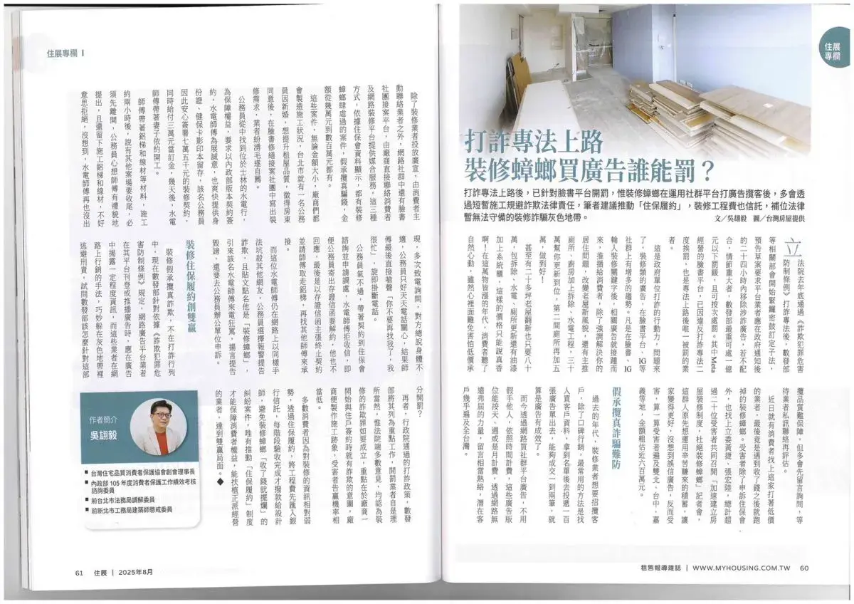 5成民眾可能中招，打詐法擋不住「裝修蟑螂」！內行1招防騙