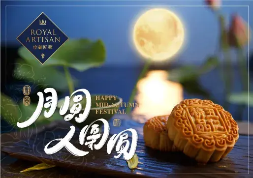 皇御匠藝隊您的中秋祝福適用1份防水抓漏專業，為您築起堅固防水防線 封面